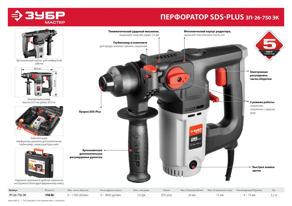ЗУБР 26 мм, 750 Вт, перфоратор SDS Plus (ЗП-26-750 ЭК)