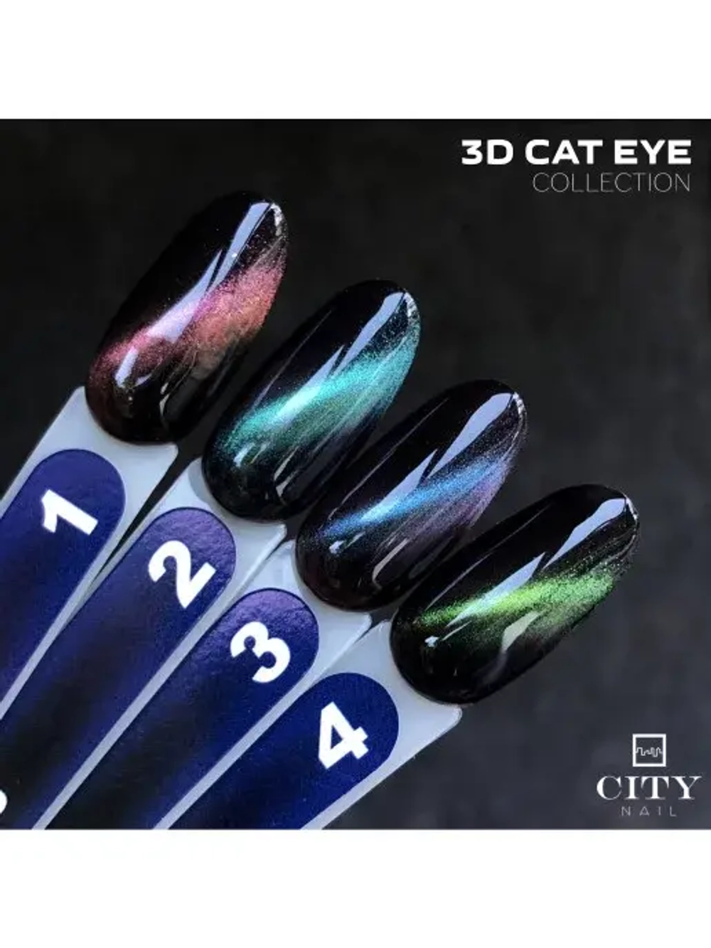 CITY NAIL Кошачий глаз 3D 02