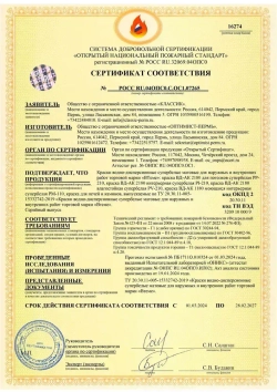 ВТеме Краска для печей и каминов термостойкая акриловая без запаха белая матовая 2,7кг