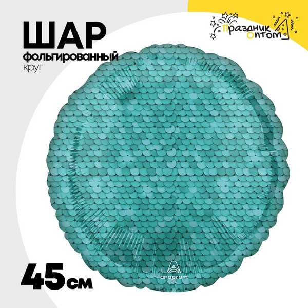 
          Шар фольгированный Круг 45 см (Голубой)