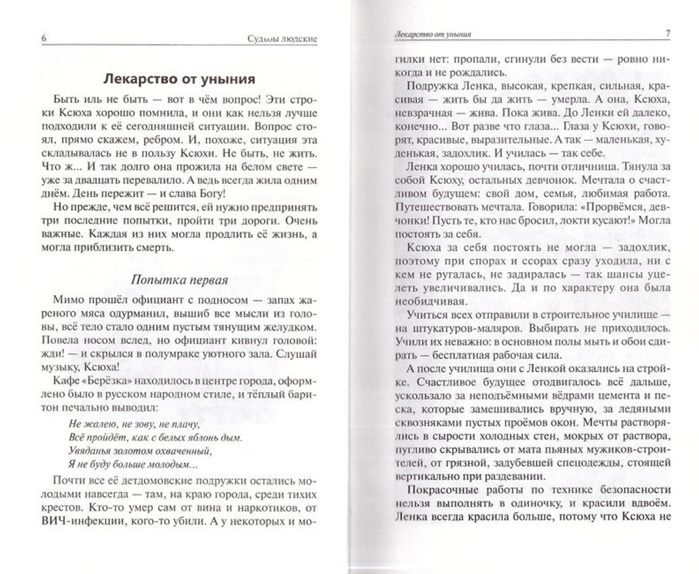 Прожить жизнь набело. Рассказы для души. Ольга Рожнёва