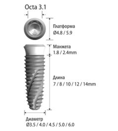 Имплантат 3.5 х 14 мм, шейка 2.4 мм