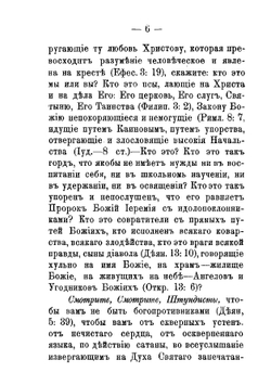 Миссионерские семена, или Решение некоторых религиозных вопросов из области штундизма | С.Н. Богданович