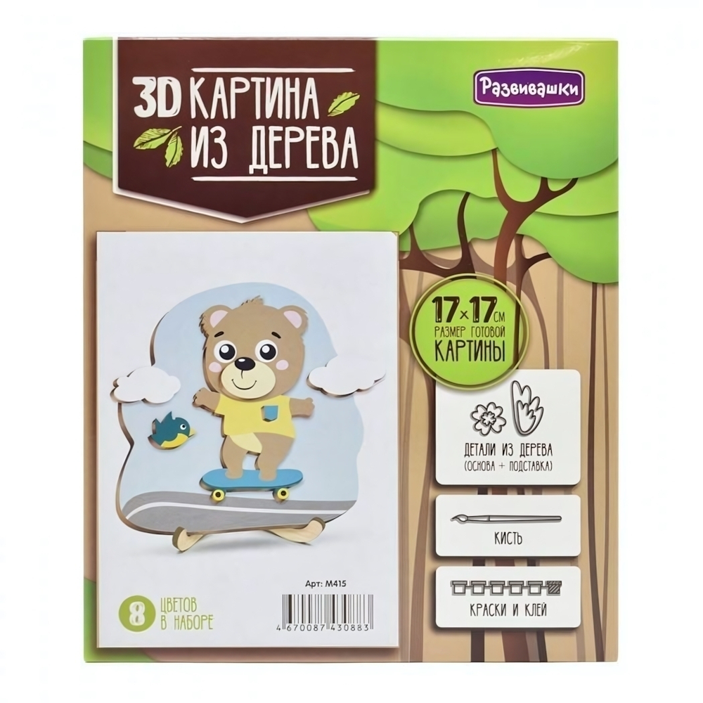 Картина 3D дер. "Мишка на скейтборде" (Развивашки)