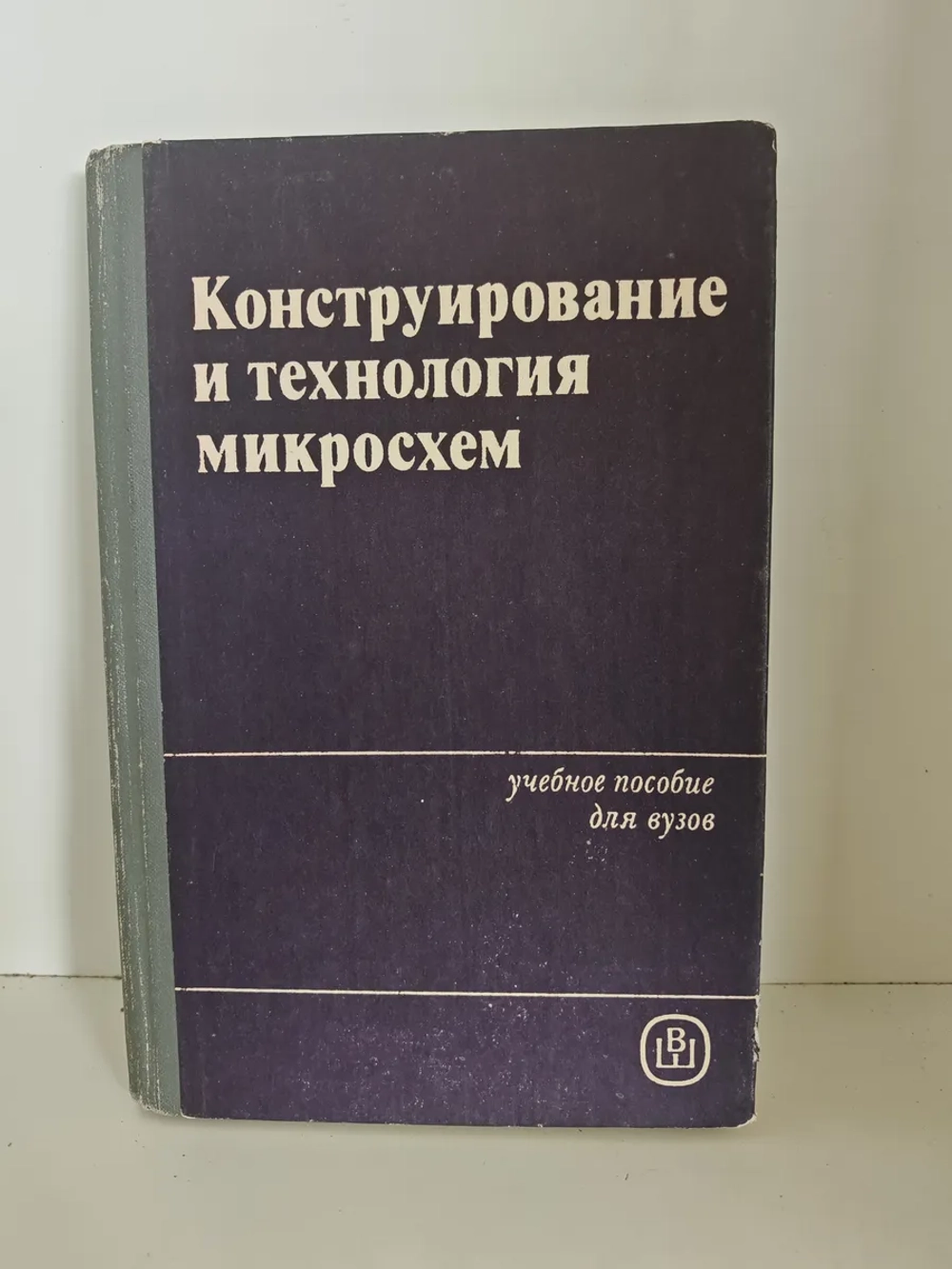 Конструирование и технология микросхем