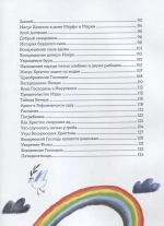 Библия для детей