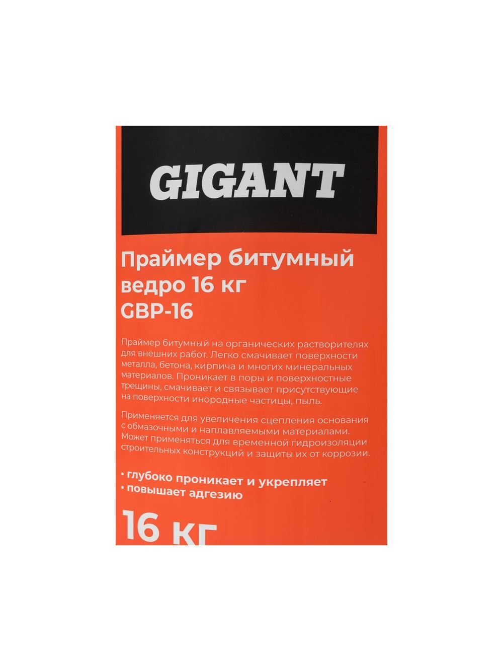 Битумный праймер Gigant ведро 21,5 л, 16 кг GBP-16
