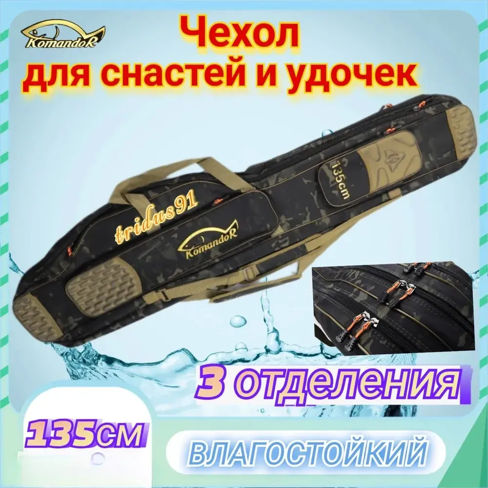 ЧЕХЛЫ 3 ОТДЕЛА 135СМ