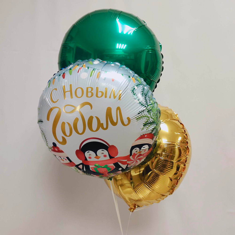 Набор из 3 фольгированных шаров 18" С Новым Годом