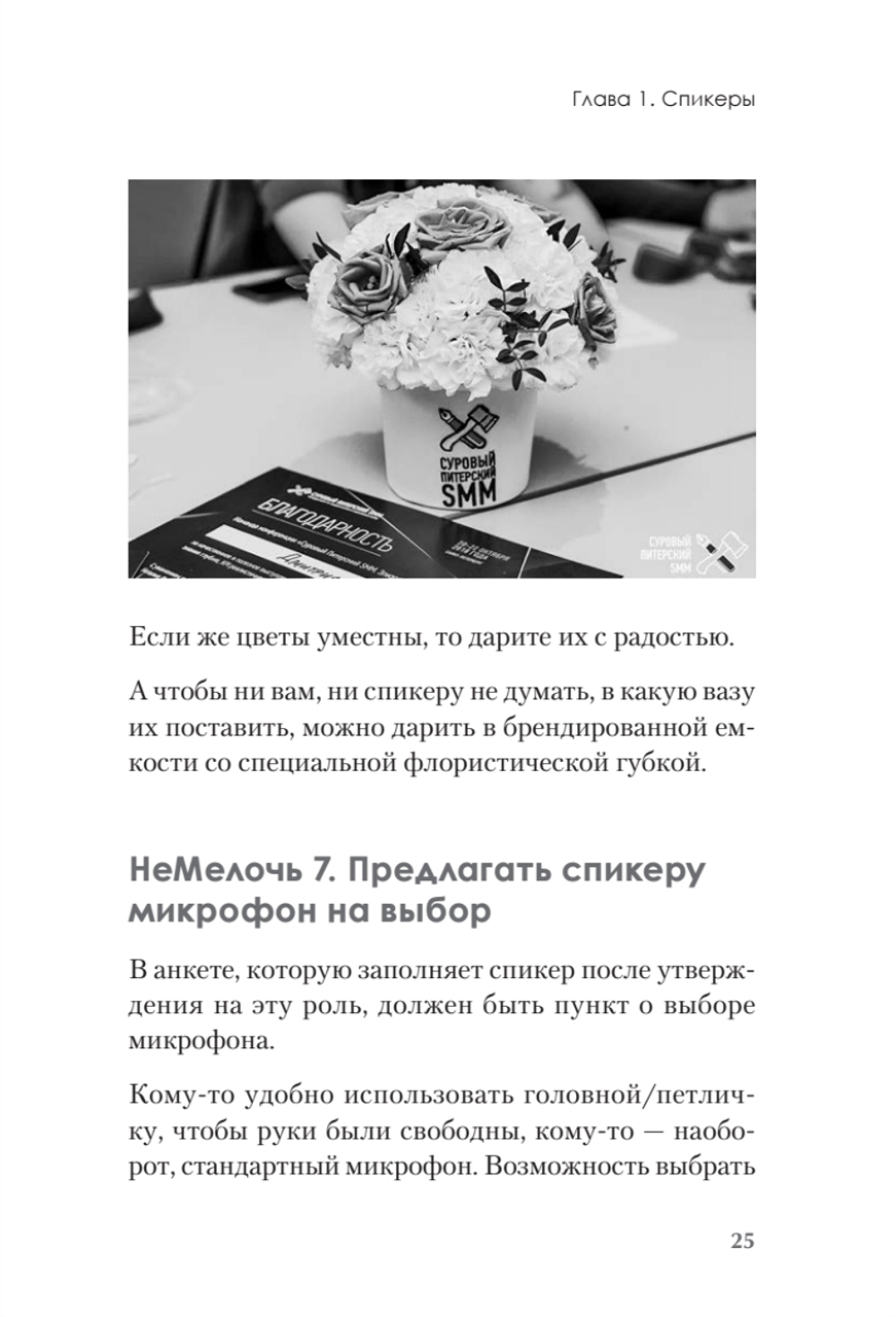 МелочиНеМелочи. 200 идей, как усилить ваше событие и победить конкурентов