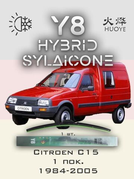 Щетки стеклоочистителя HUOYE Y8 450/ мм на Citroen C15 | Hook/J-Hook
