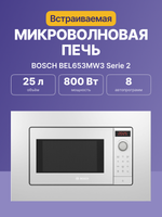 Встраиваемая микроволновая печь BOSCH BEL653MW3 Serie 2