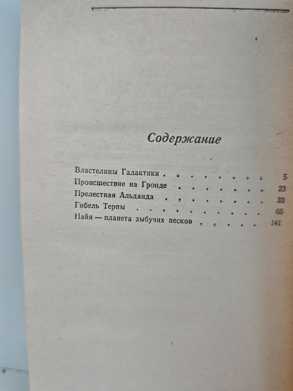 Властелины галактики. Фантастическая эпопея. Книга 1