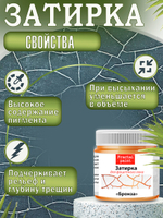 Набор для создания трещин (графит 50 мл + грунт 20 мл + затирка "Чёрная" 30 мл)