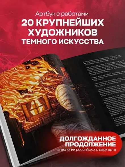 Артбук DARK ART 2. Антология российского темного искусства