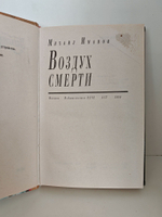 Воздух смерти