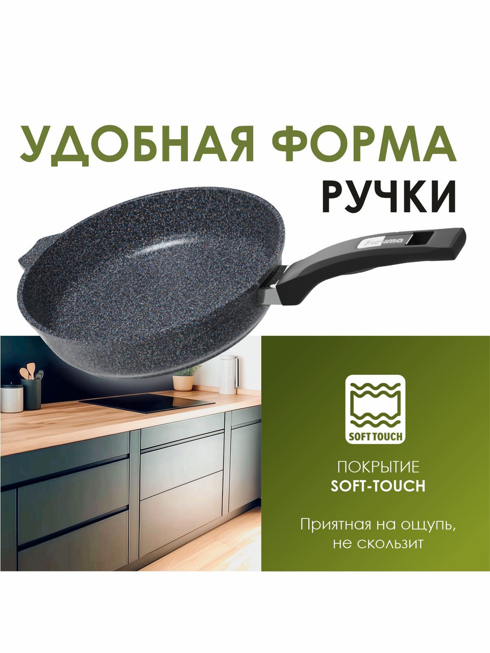 Сковорода "Мечта" Гранит с несъемной ручкой от 18 до 30 см