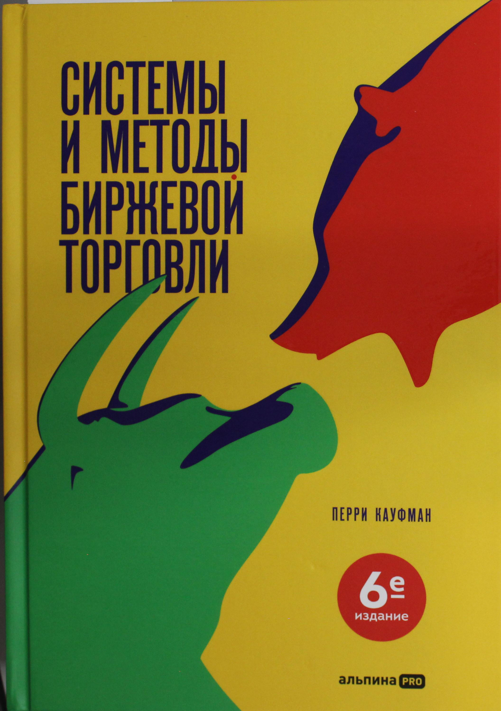 Системы и методы биржевой торговли