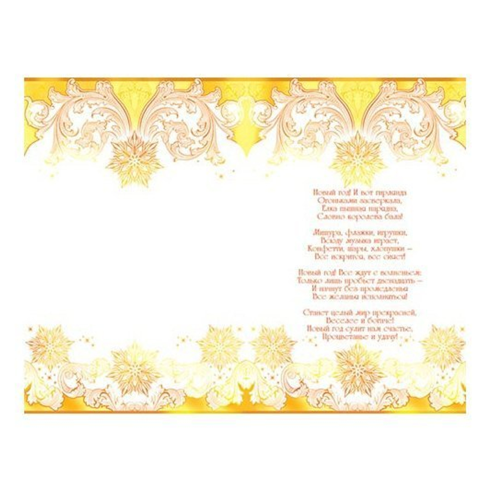 Открытка - гигант с объемной деталью, "С новым годом" 190х290 мм, с текстом, фольга золото, елка, золотые узоры