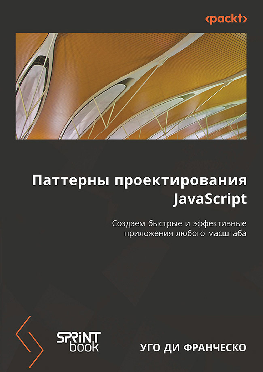 Паттерны проектирования JavaScript