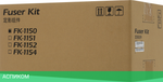 Печка в сборе Kyocera FK-1150