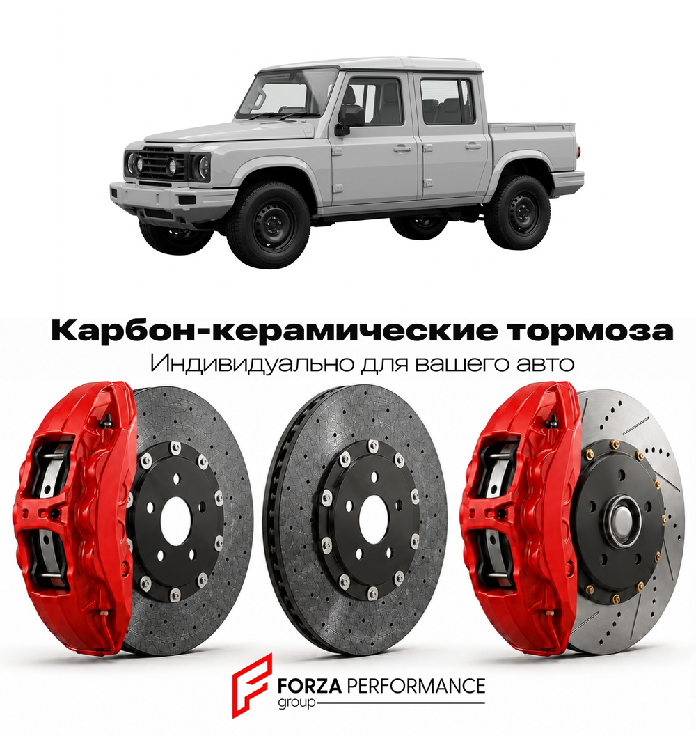 Карбон-керамическая тормозная система для Ineos Grenadier I Quartermaster 2023-2026 Инеос