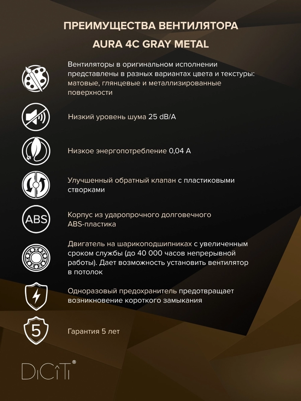 Вентилятор накладной AURA D100 обр.клапан Gray metal DICITI