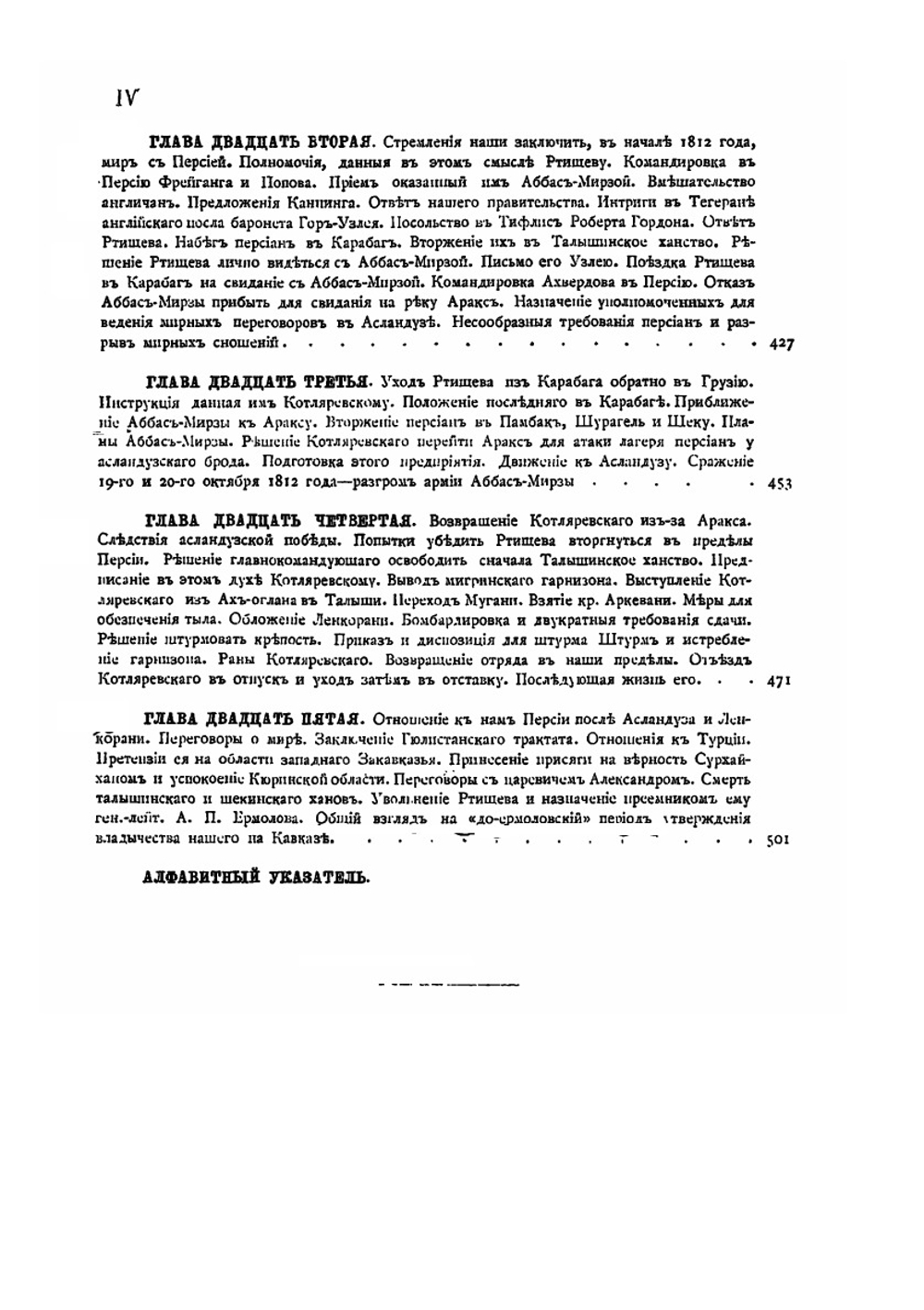 Утверждение русского владычества на Кавказе. Том 2 | Коллектив авторов