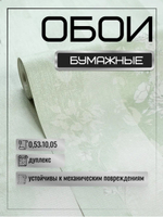 Обои белорусские бумажные без подгона 53 см * 10 м Флория к-71