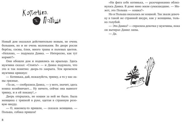 Собака сутулая, или Несколько дней из жизни Кассиопеи Кирпичниковой