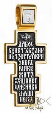 Голгофский крест без распятия c молитвой.