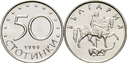 Болгария 50 стотинок, 1999-2002 Мадарский всадник XF
