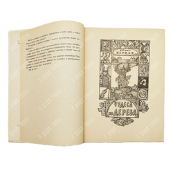Мар Е. Что из чего / худ. И. Кабаков. — М.: Детская литература, 1968