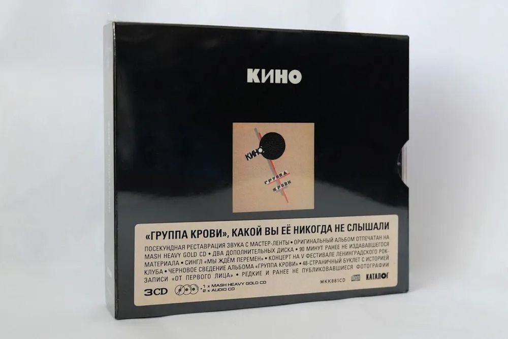 КИНО - Группа Крови (1988/2019) 3CD Limited Edition