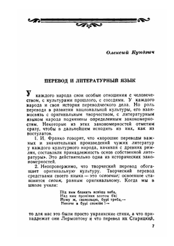 Мастерство перевода. Сборник статей | Коллектив Авторов