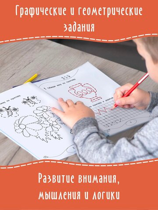 Макеева О. Н. "Готовлю руку к письму. Прописи. Обвожу, штрихую и рисую"