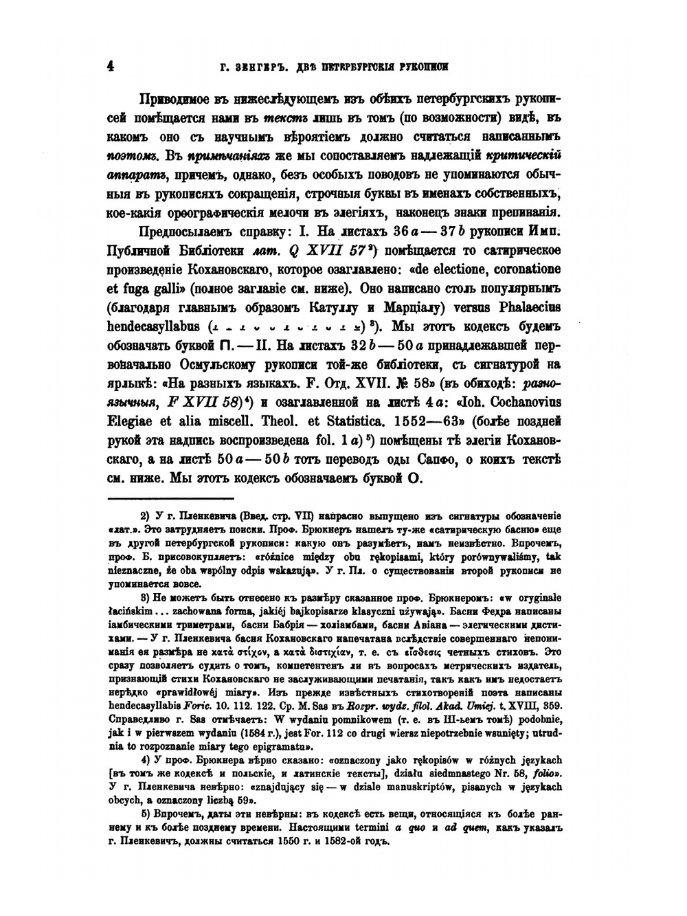 Вступительное чтение в курс турецко-татарского языка. Издание 1861. Том 7. №01. Зенгер Г. Две Петербургские | Г. Зенгер