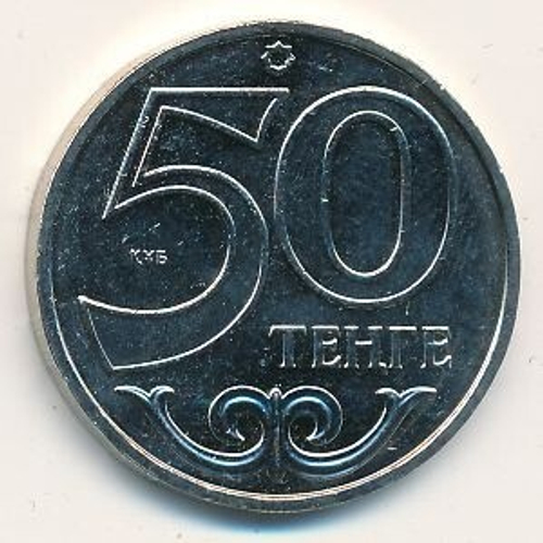 50 тенге город Тараз 2013 год