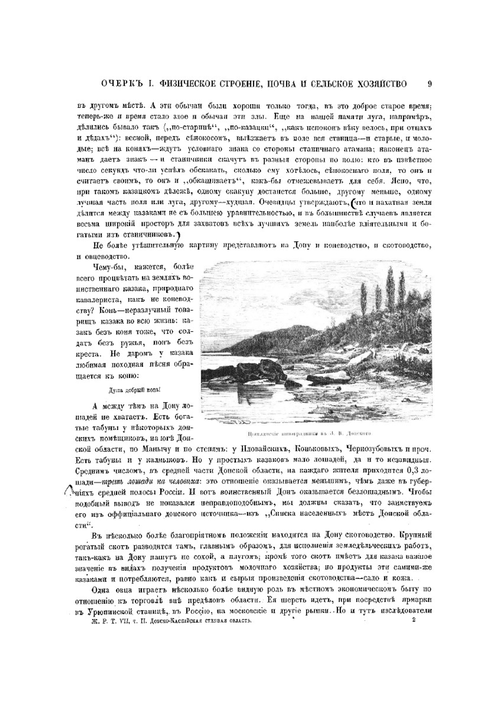 Живописная Россия. Том 7 Часть 2 | П. П. Семенов