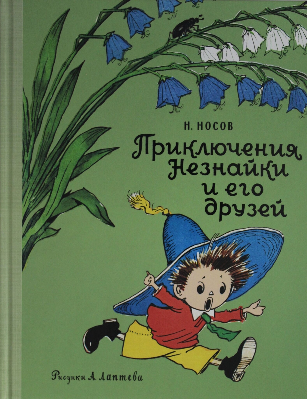Приключения Незнайки и его друзей