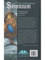 Хранитель чародеев