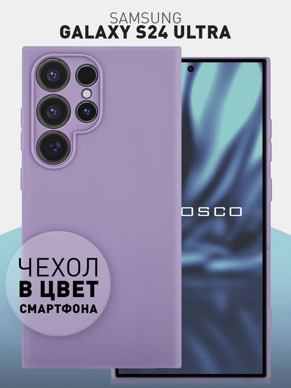 Чехол ROSCO для Samsung Galaxy S24 Ultra (арт.SS-S24U-COLOURFUL-667C )