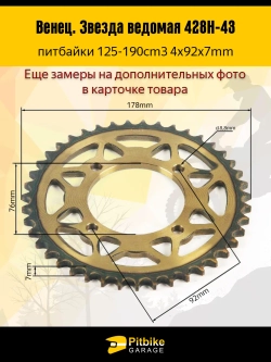 + x Венец, звезда ведомая (428H-43), закаленная