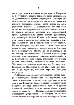 Г. Костомаров как историк Малороссии | Г.Ф. Карпов