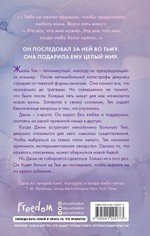Пять минут жизни. Эмма Скотт