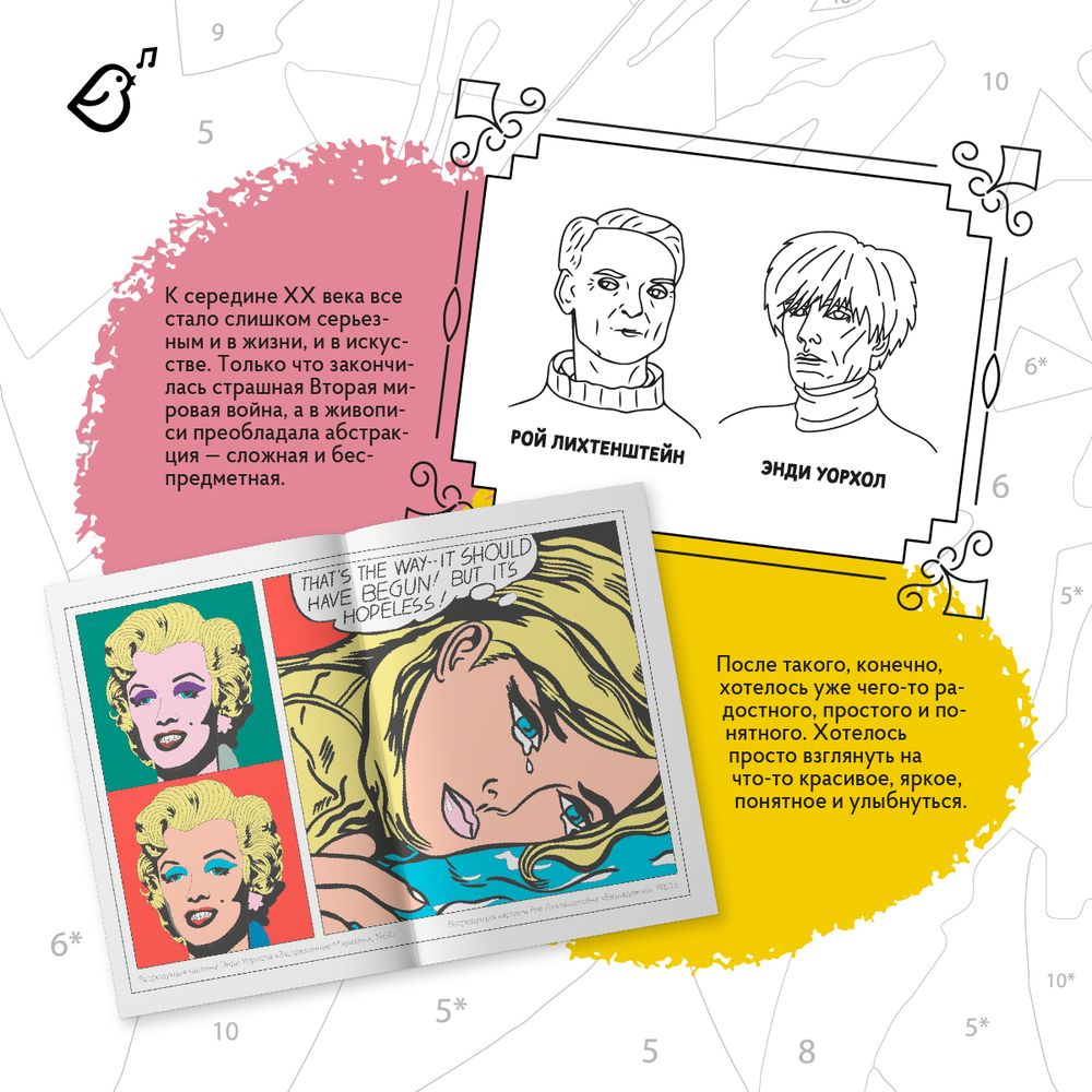 Рисую как великий художник: Сальвадор Дали и Энди Уорхолл. Раскраска по номерам