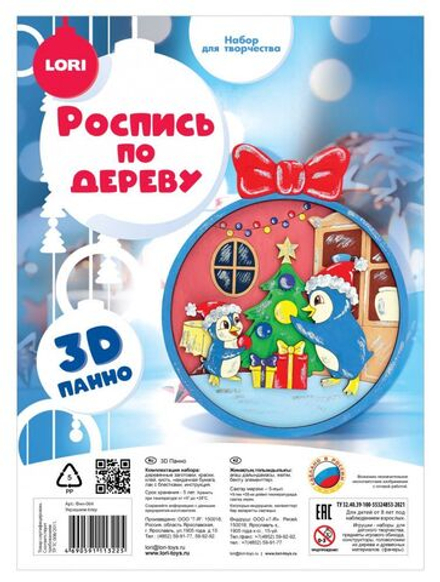 Роспись игрушки Панно 3D "Украшаем ёлку"
