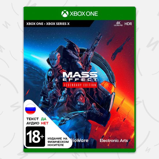 Игра Mass Effect. Legendary Edition (Xbox One/Series X, русские субтитры)