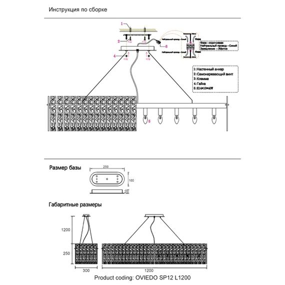 Подвесная люстра Crystal Lux Oviedo SP12 L1200