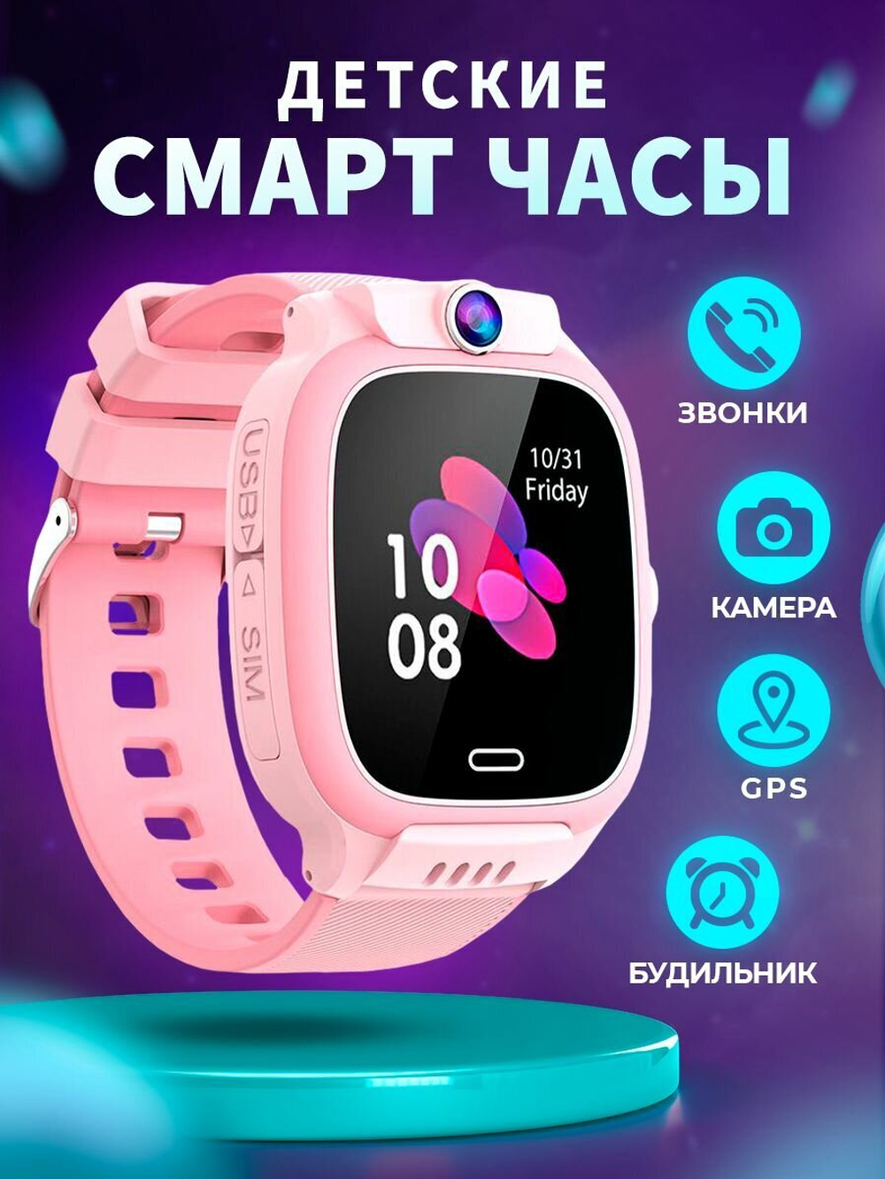 Розовый Детский Смарт часы Y31 с GPS и SIM картой, Wifi, камерой, кнопкой SOS, будильником и телефоном / Smart Watch Y31